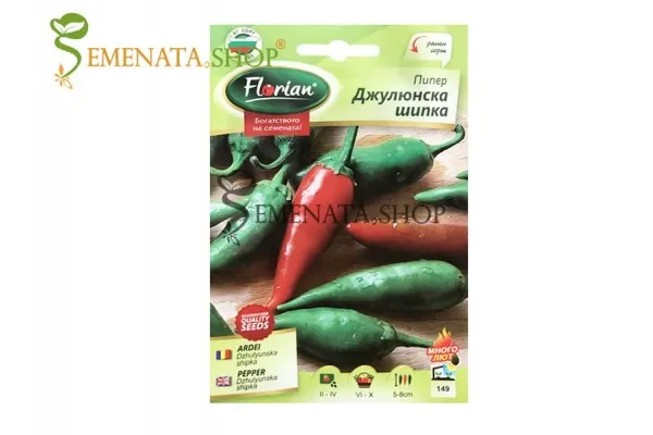 Семена на Джулюнска шипка - най-известната българска люта чушка
