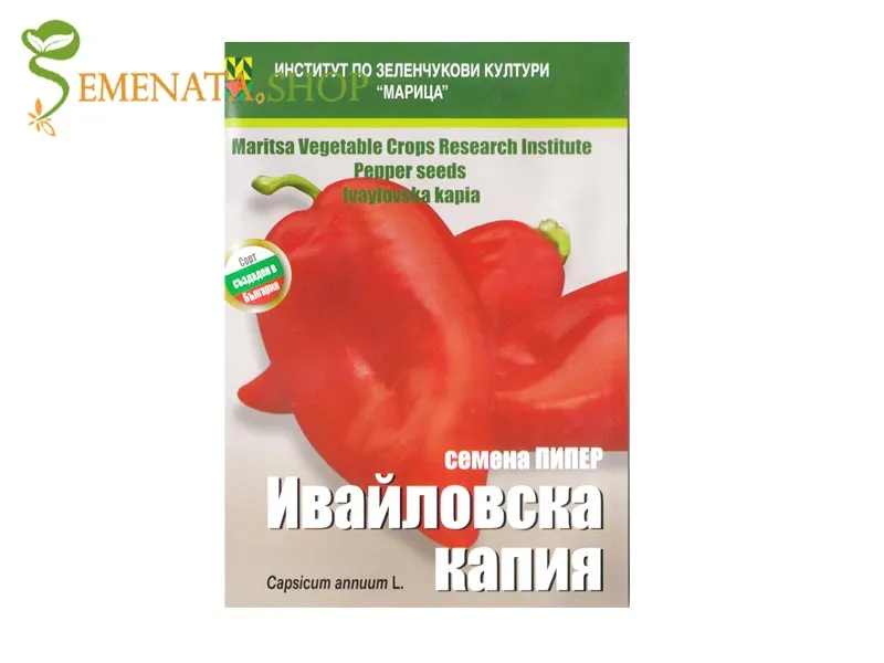 Семена на Ивайловска капия - нов български сорт на ИЗК с уникални качества